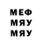 Меф мяу мяу мука Dukinator 10